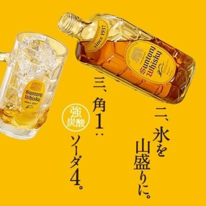 Bar Cart: Suntory